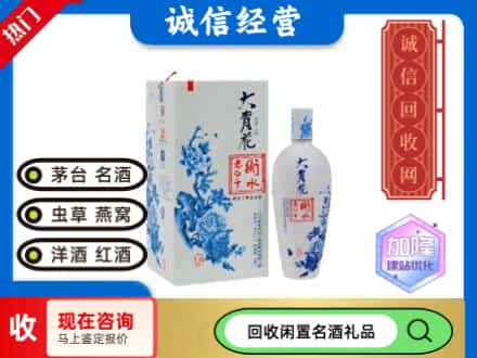 回收价格:黔东南回收衡水老白干