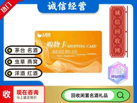 黔东南回收大润发购物卡