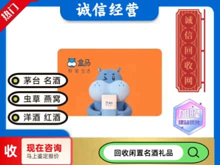 黔东南回收盒马生鲜卡