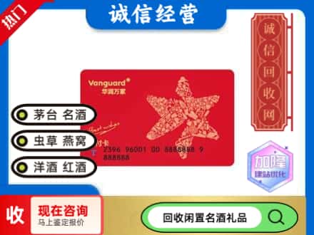 黔东南回收华润万家卡