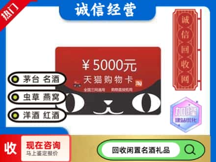 黔东南回收天猫购物卡