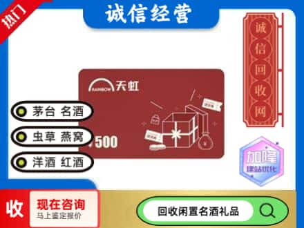 黔东南回收天虹卡