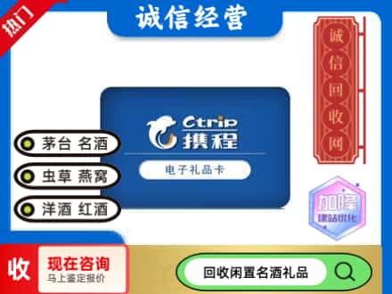 黔东南回收携程卡