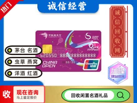 黔东南回收中银通支付卡