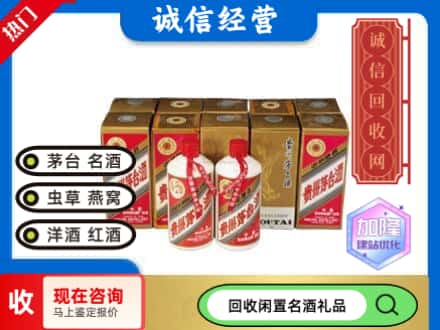 黔东南回收茅台酒铁盖