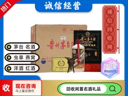 黔东南回收茅台酒珍品系列